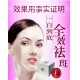 聚百草 草本焕颜霜